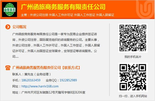 代辦東莞工作簽證費用及服務詳解 - 函旅商務專業代理