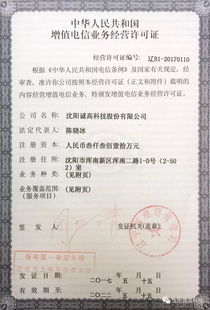 誠(chéng)高科技榮獲《增值電信業(yè)務(wù)經(jīng)營(yíng)許可證》——聚焦第二類增值電信業(yè)務(wù)，開啟合規(guī)發(fā)展新篇章