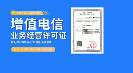 增值電信業(yè)務(wù)經(jīng)營(yíng)許可證詳解 分類、辦理與第二類業(yè)務(wù)核心